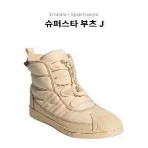 [아디다스] 주니어 슈퍼스타 겨울부츠 J (IG2564)_CA