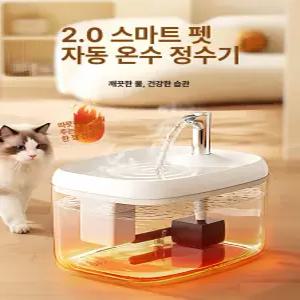 고양이 강아지 자동 온수 정수기 음수대 급수기 물그릇 온도조절