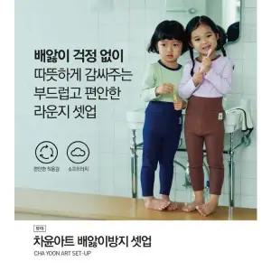 [탑텐키즈](의정부점)유아 겨울 필수상품 기획전!!차윤아트 배앓이방지셋업, 커버올, 9부바디수트셋업,...