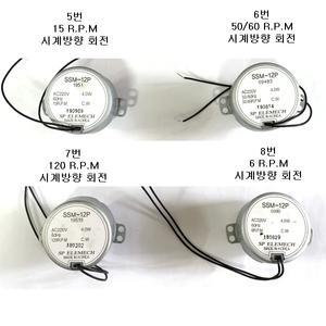 ssm-12p 마그네트 미용실사인볼모터 감속모터 cw ccw