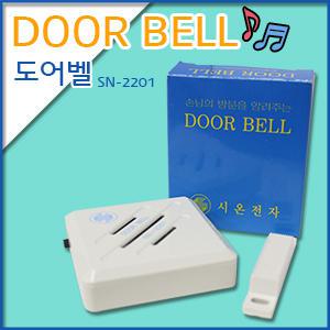 일월조명/도어벨/SN-2201/호출벨/경보기/무선신호기/경보음/창문경보기/시온전자