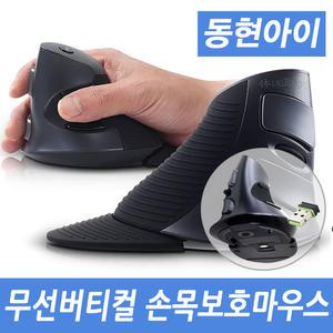 (DM) IPLEX WM712 휴 Ergo 손목보호 무선 버티컬마우스 2400DPI 인체공학설계 손목포호대포함