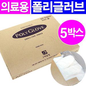 폴리글러브(200매)- 5박스/의료용 위생장갑 일회용장갑