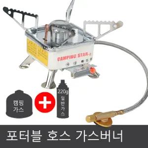 포터블 호스 가스버너/액화방지/압전자동점화/휴대용/접이식 삼발이 간편한휴대/호스버너