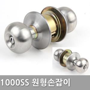 1000SS 욕실 방문 손잡이 원형 실린더