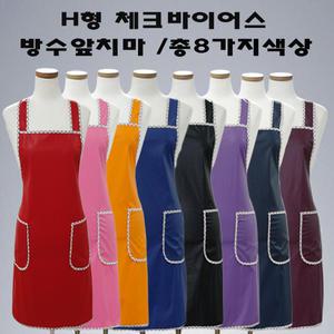 H형 파이핑 생활 방수앞치마 단면 방수 식당 주방 업소용 비닐앞치마