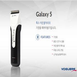 GALAXY5 보거스 국내산 이발기/갤럭시5/바리깡/충전겸용