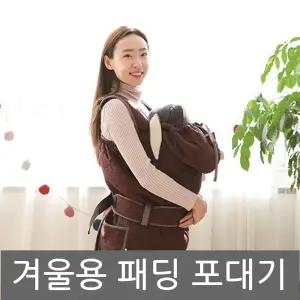 나와니스 겨울용 포대기 패딩타입 워머겸용 아기 덮개 망토