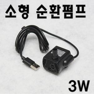 USB용 5V 소형 분수펌프 순환모터 수중펌프 수중모터