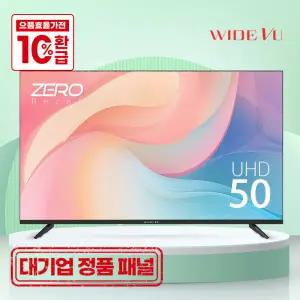 와이드뷰 50인치 4K UHD TV 대기업 정품 패널 고화질티비