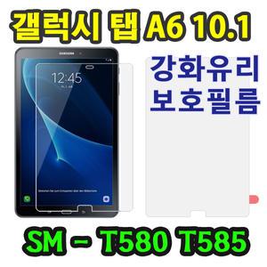 삼성 갤럭시탭A6 10.1 강화유리 액정보호 필름 SM-T580 SM-T585 SM-T585NO