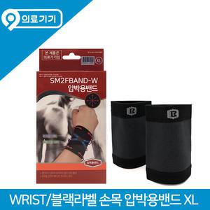 블랙라벨 손목보호대 압박밴드 XL