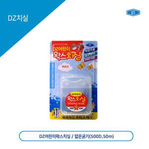 DZ 치실 (DZ 어린이 왁스치실)