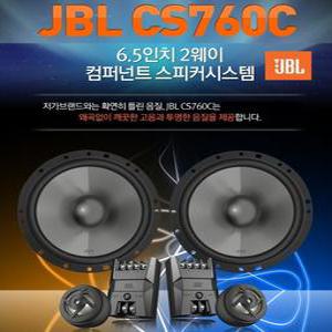 제이비엘  JBL  CS760C 6.5인치 2웨이 컴퍼넌트타입 스피커셋트 -- 트위터 미드 패시브구성 좌우1셋