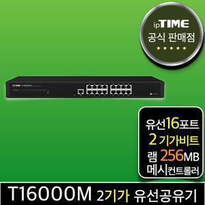 ipTIME T16000M 16포트 기가 유선 공유기 인터넷 (T16000 후속모델)