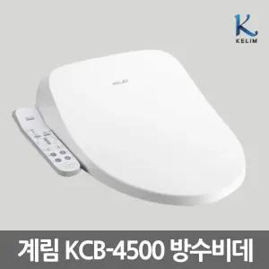 계림요업 전자식 필터없는 비데구입 온열시트 변기커버 계림 방수비데 KCB-4500