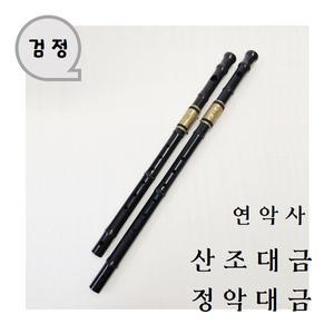 연악사 산조대금 정악대금 / 검정 / 플라스틱
