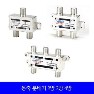 유선분배기 2구 3구 4구 TV 안테나선 동축케이블 커넥터