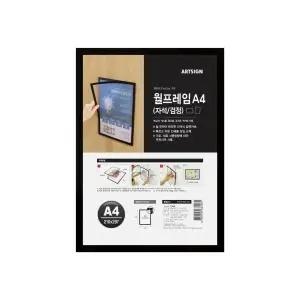 Q 월프레임A4 자석 검정 0366 210x297 아트사인