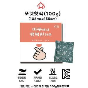 따뜻해서 행복한 하루 포켓용 핫팩 100g 1개