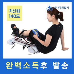 [1개월 대여] CPM대여 CPM렌탈 인공관절 무릎관절운동기구