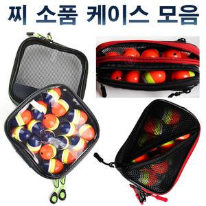 구멍찌 보관 케이스 바다 낚시 찌케이스 찌파우치