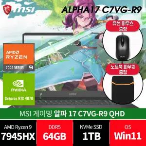 MSI 알파 17 C7VG-R9 QHD /윈11 램64GB/파우치+마우스/당일발송