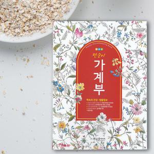 짠순이 가계부 건강하고 행복한 우리집 가계를 위한 가계부