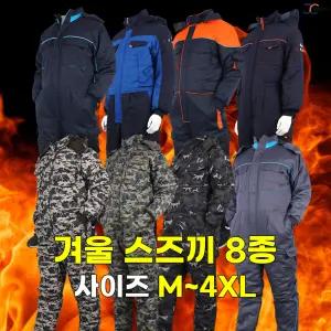 [제이씨월드]겨울방한일체형작업복 8종 택 1 _ 남성용 점프수트