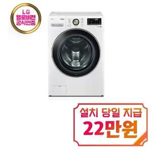 [LG] 트롬 드럼세탁기 21kg (화이트) F21WDLP / 60개월 약정