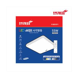 LED 스마트 IoT 리모컨 방등 번개표 55W 안방등 사각 색가변