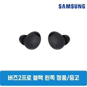 삼성갤럭시 버즈2프로 그라파이트블랙 왼쪽 중고 SM-R510