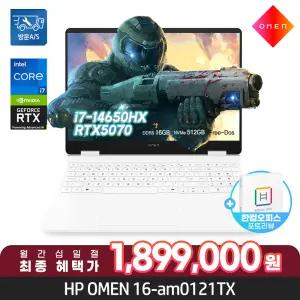 [최종 189만] HP 오멘 16-am0121TX 게이밍노트북 i7-14650HX/RTX5070/DDR5 16GB/NVMe 512GB/500nits/240Hz