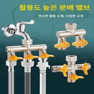 3구 멀티 수도꼭지 분배기 수도관 수도 호스연결