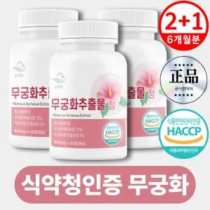무궁화 추출물 핏 식약청 인증 (6개월분)