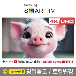 [삼성] 60인치 4K 스마트 UHD TV 60DU7200 수도권벽걸이
