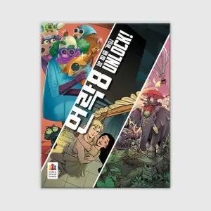 언락8 보드게임