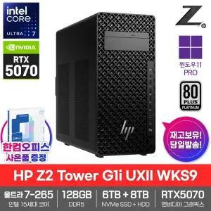 HP Z2 타워 G1i UXII WKS9 AI 워크스테이션 128GB SSD6TB HDD8TB RTX5070 울트라7 265 11PRO 전문가용