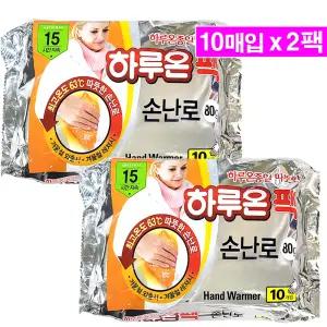 [한국산]하루온 손난로핫팩 - 20매(2팩)/주머니핫팩/하루온찜질팩