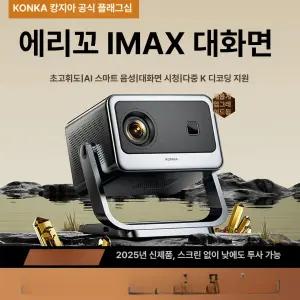 에리꼬 가정용빔 가정용빔프로젝터 업그레이드 초고화질 프로젝터 중고빔프로젝터  미니빔