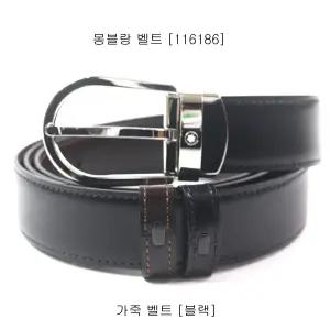 몽블랑 가죽 벨트[116186]