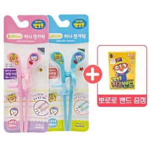 에디슨 뽀로로 미니 젓가락 교정 블루1개+핑크1개 + 뽀로로키즈밴드 8매입
