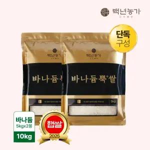 [백년농가] 25년 햅쌀! 바나듐 바나듐뿍쌀 10kg(5kg*2봉)