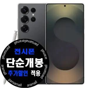 갤럭시 S25 울트라 256GB 전시폰 KT 기기변경 공시지원 완납