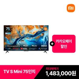 샤오미 S Mini 75인치 TV, 2025년 신형, 미니LED, 1200니트밝기, 4K 144Hz, 쿼드코어 A73 3GB + 32GB