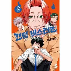 [웅진북센] 팬텀 버스터즈 2