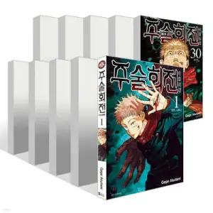 주술회전 1~30권 + 0권(외전) 세트 (완결)