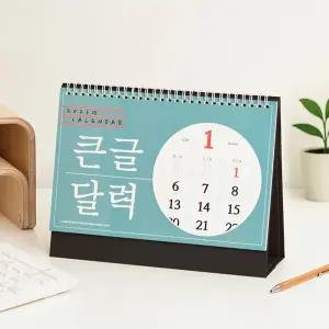 2026년 탁상달력 크고 굵은 명조체 큰글씨 탁상 카렌다