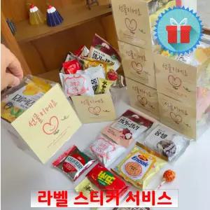 한눈에 간식상자 9종 간식꾸러미 과자선물세트 손잡이 구디백 동호회 학원 학교 포장