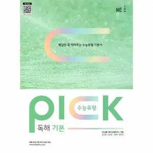 [웅진북센] 수능유형 픽 PICK 독해 기본
